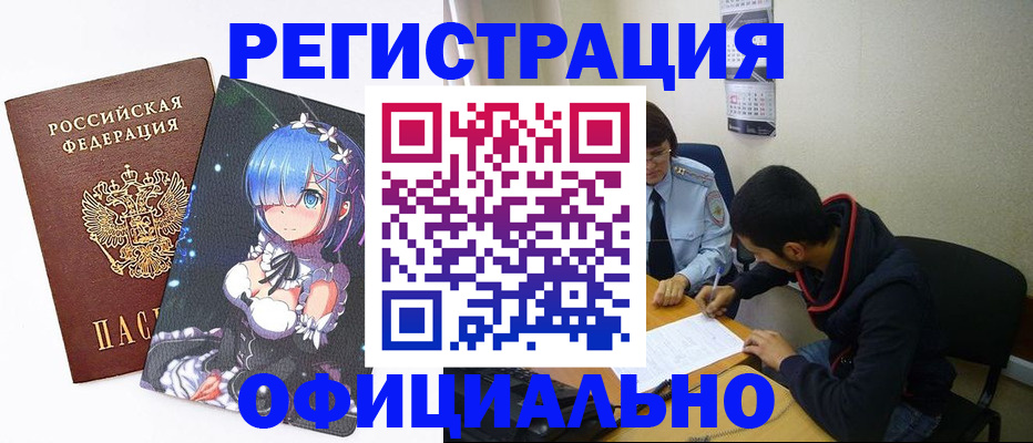 временная регистрация для школы в Шилке